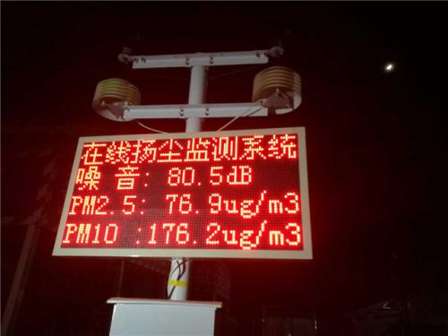 延安吴起县扬尘监控系统一号